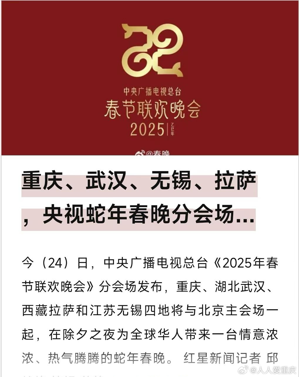 关于春晚重庆分会场有门票？谣言的真相解读_最佳精选落实