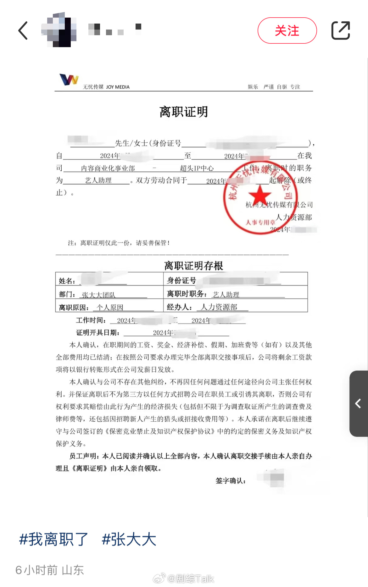 张大大助理发离职证明文章_反馈实施和计划