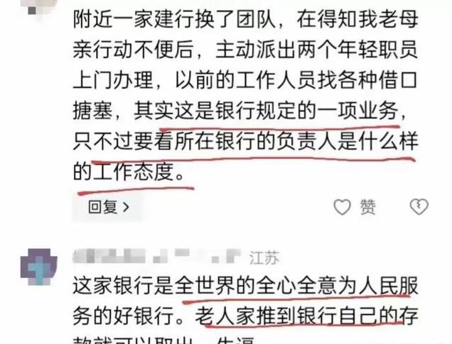 银行工作人员回应老人被抬到银行改密码事件，服务需人性化与社会关怀并重_反馈落实