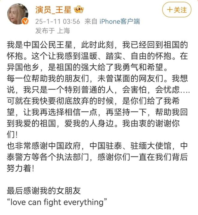 王星案颜十六已到案