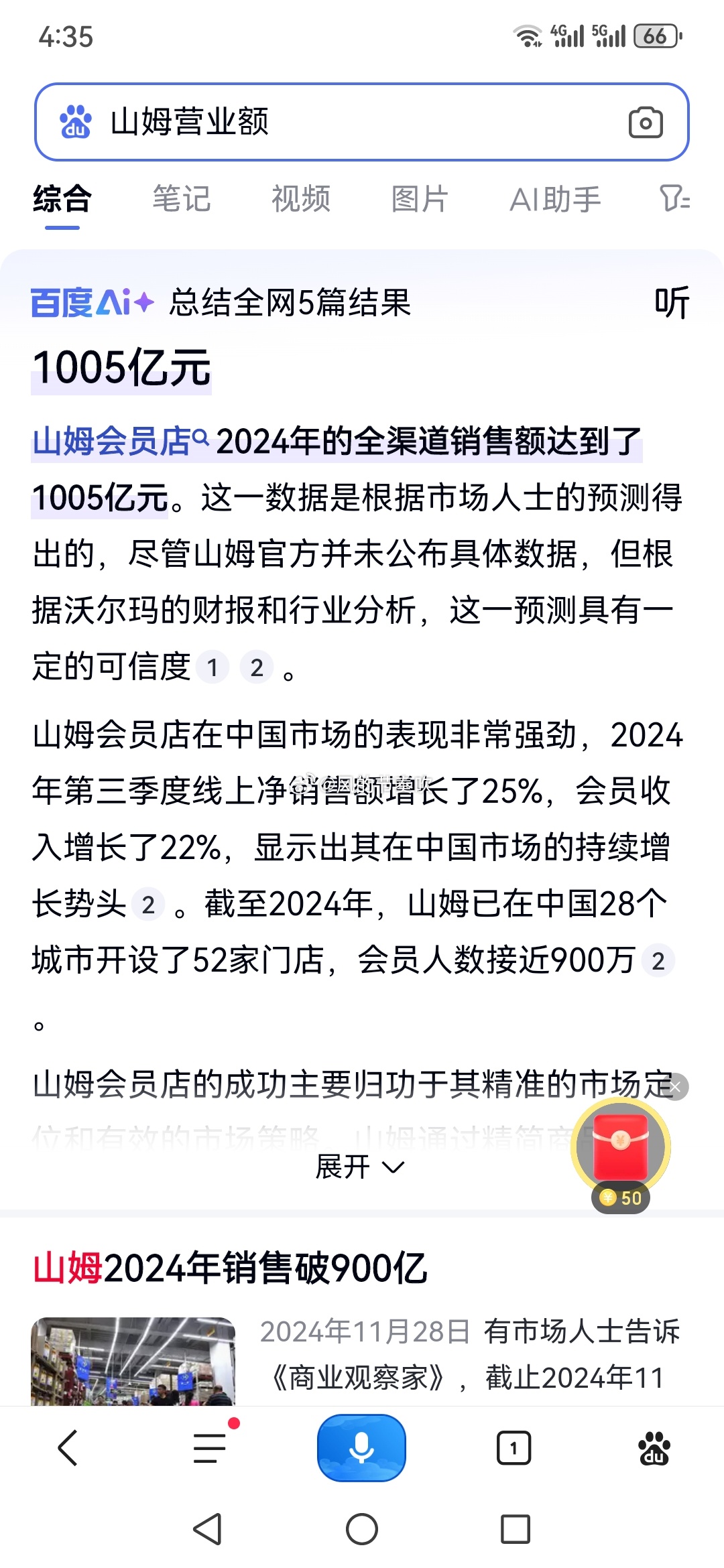 山姆被采购大军攻陷，一场零售变革的挑战与机遇_细化落实