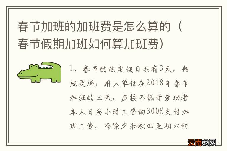 春节加班费该怎么算？一篇文章解读_反馈分析和检讨