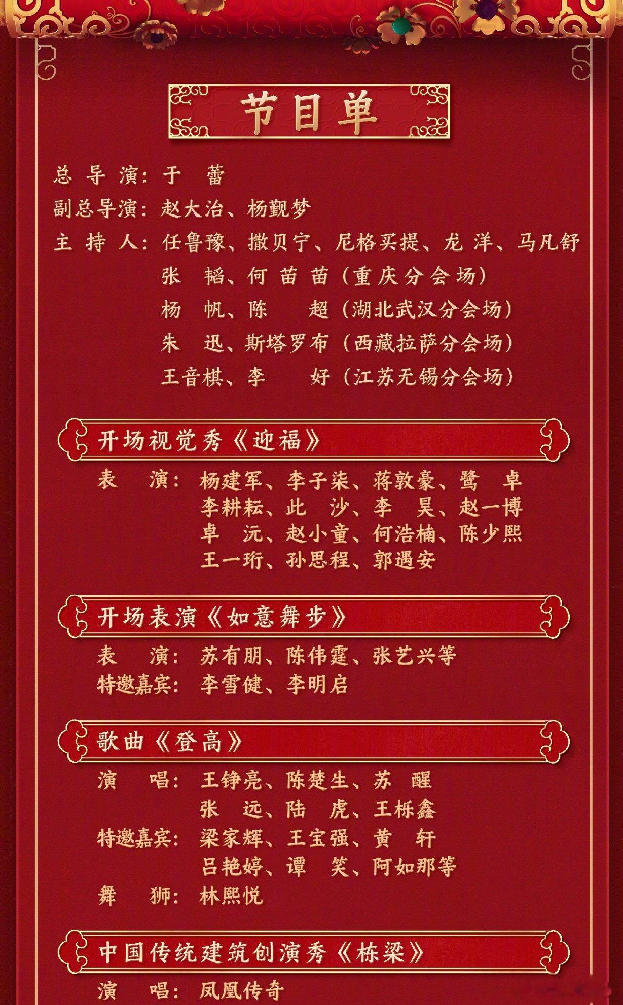 蛇年央视春晚节目单，一场文化与娱乐的盛宴_词语解释