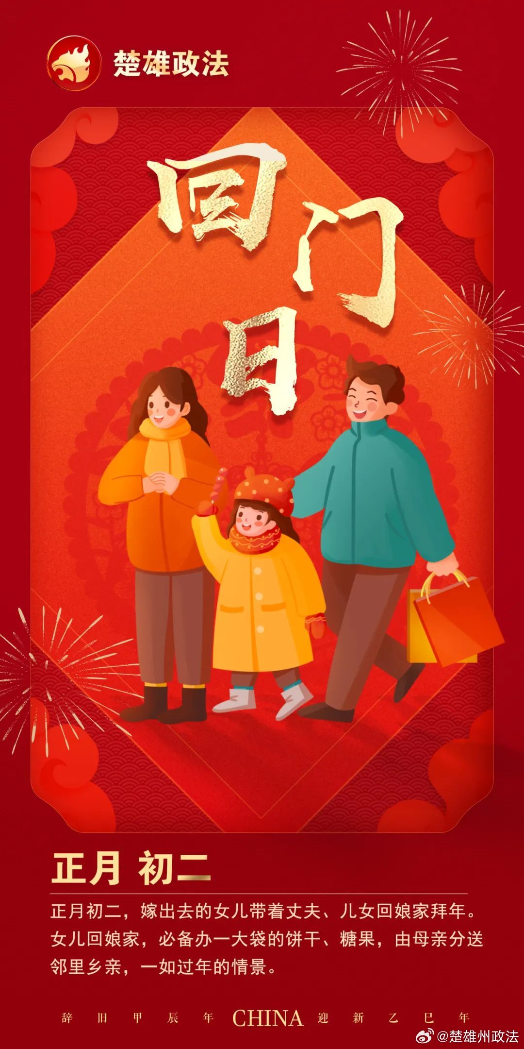 大年初二回门日，传统与现代的交融_知识解释