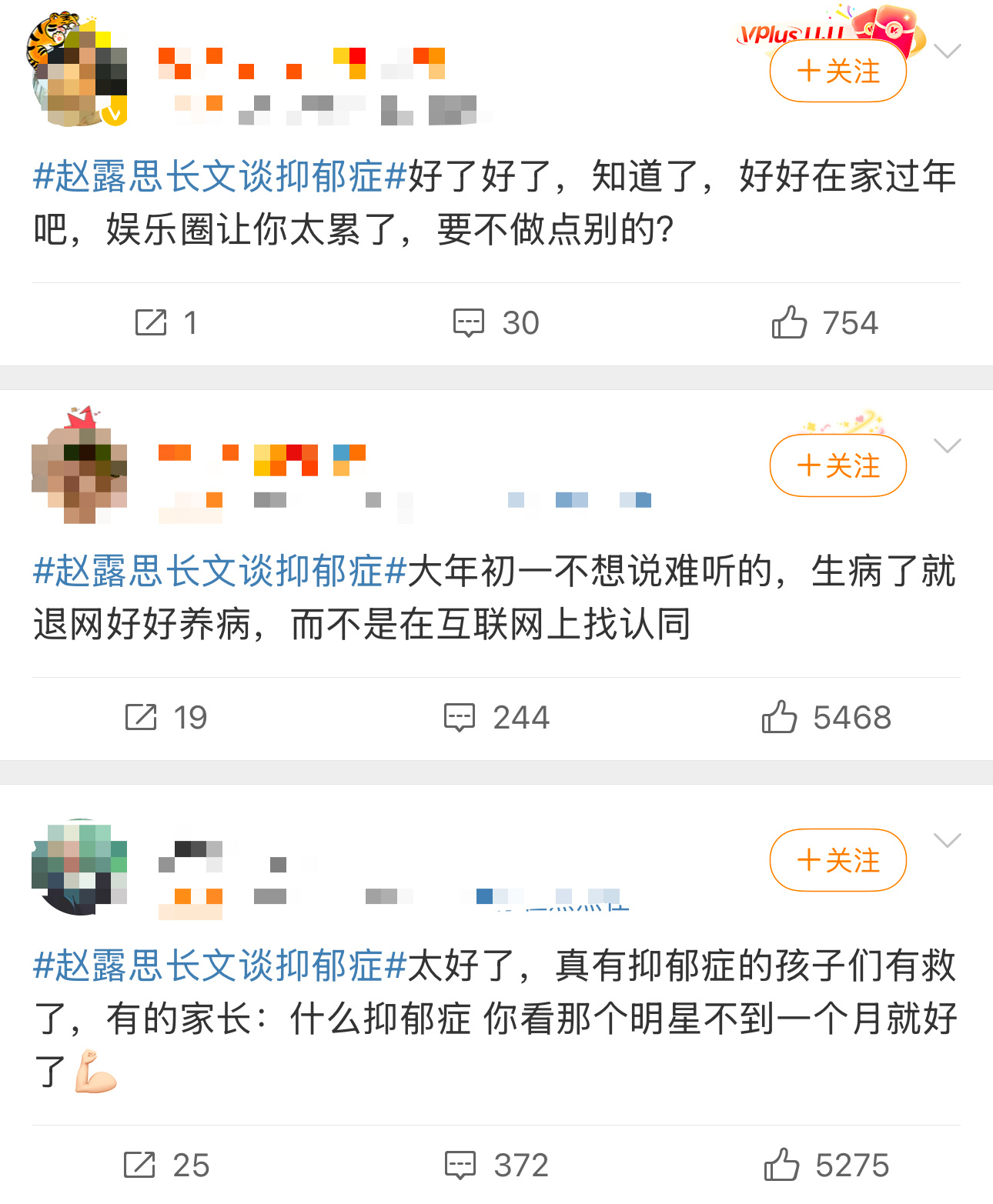 赵露思长文谈抑郁症，深度解析与启示_最佳精选解释落实