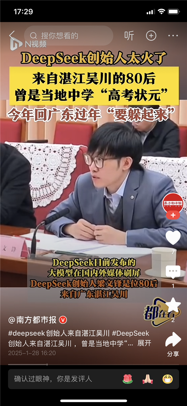 DeepSeek创始人回乡，科技精英的回归与未来展望_反馈内容和总结