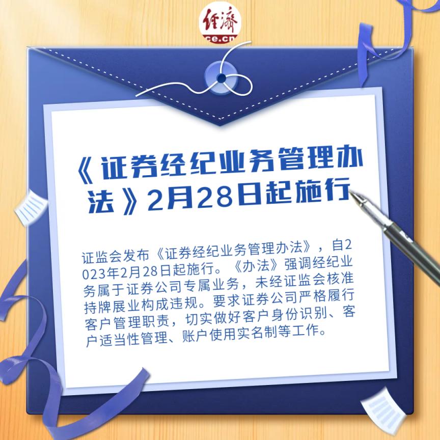 二月新规来袭，一批重要改革措施即将实施_全面解答解释落实