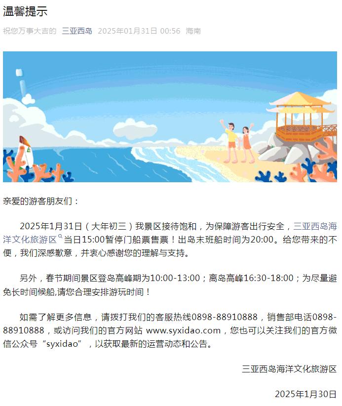 三亚西岛致歉，反思与重建旅游文明的深刻之旅_明确落实