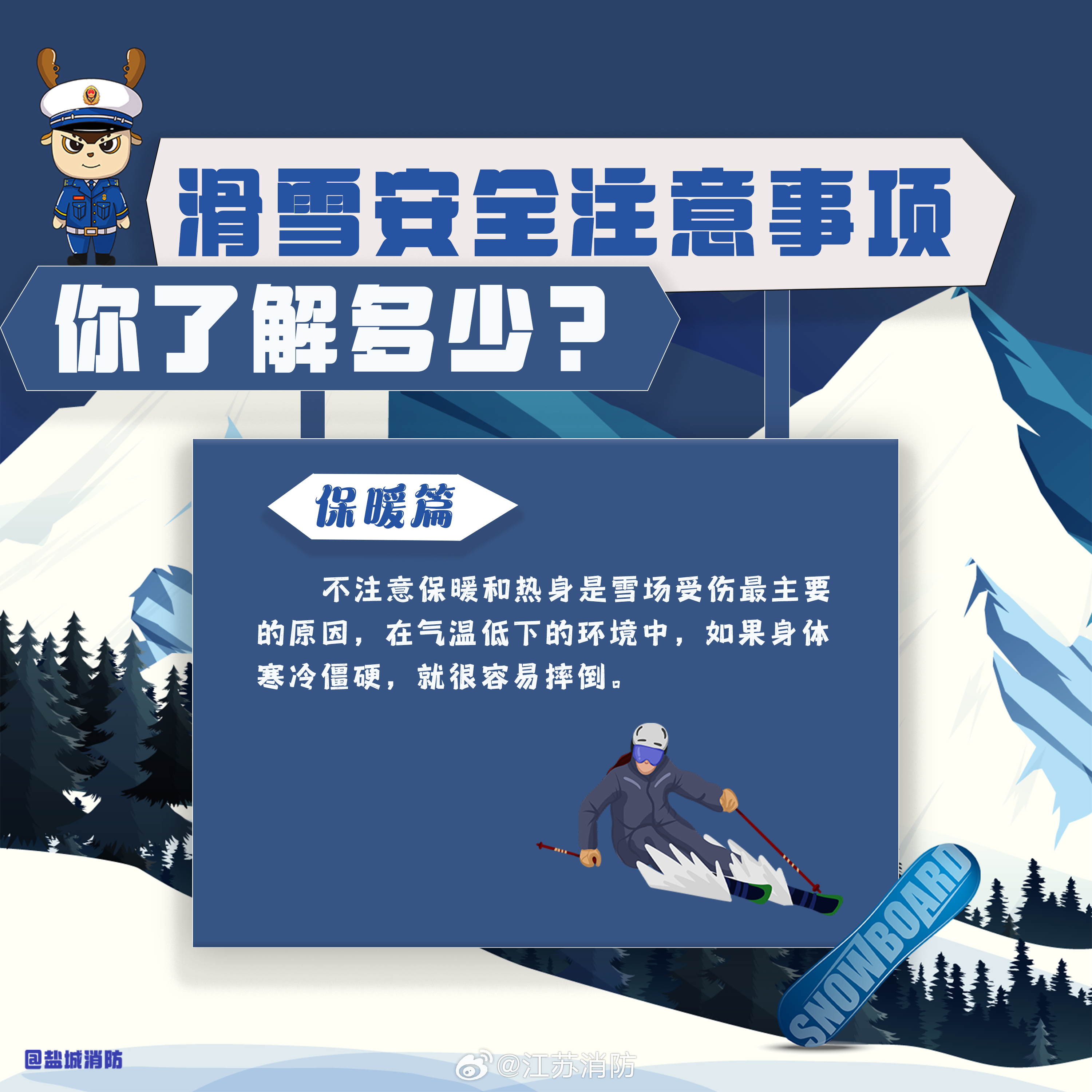 安全滑雪，一定要注意这六点_精准落实