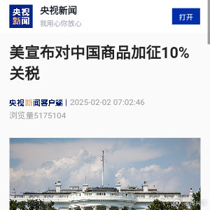 美国宣布对中国商品加征10%关税，全球贸易格局的挑战与应对_反馈实施和执行力