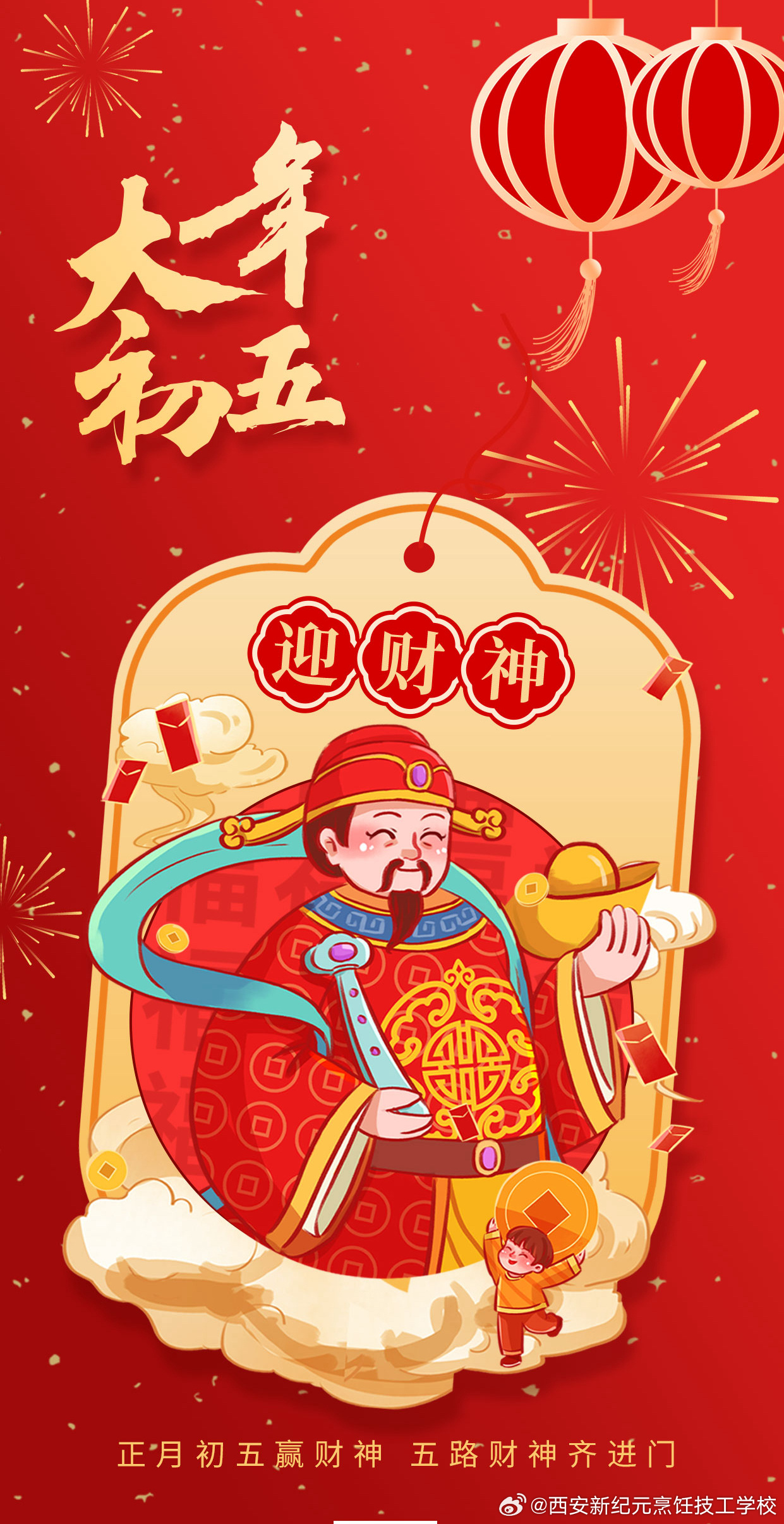 大年初五迎财神，传统习俗与现代庆祝_反馈执行和跟进