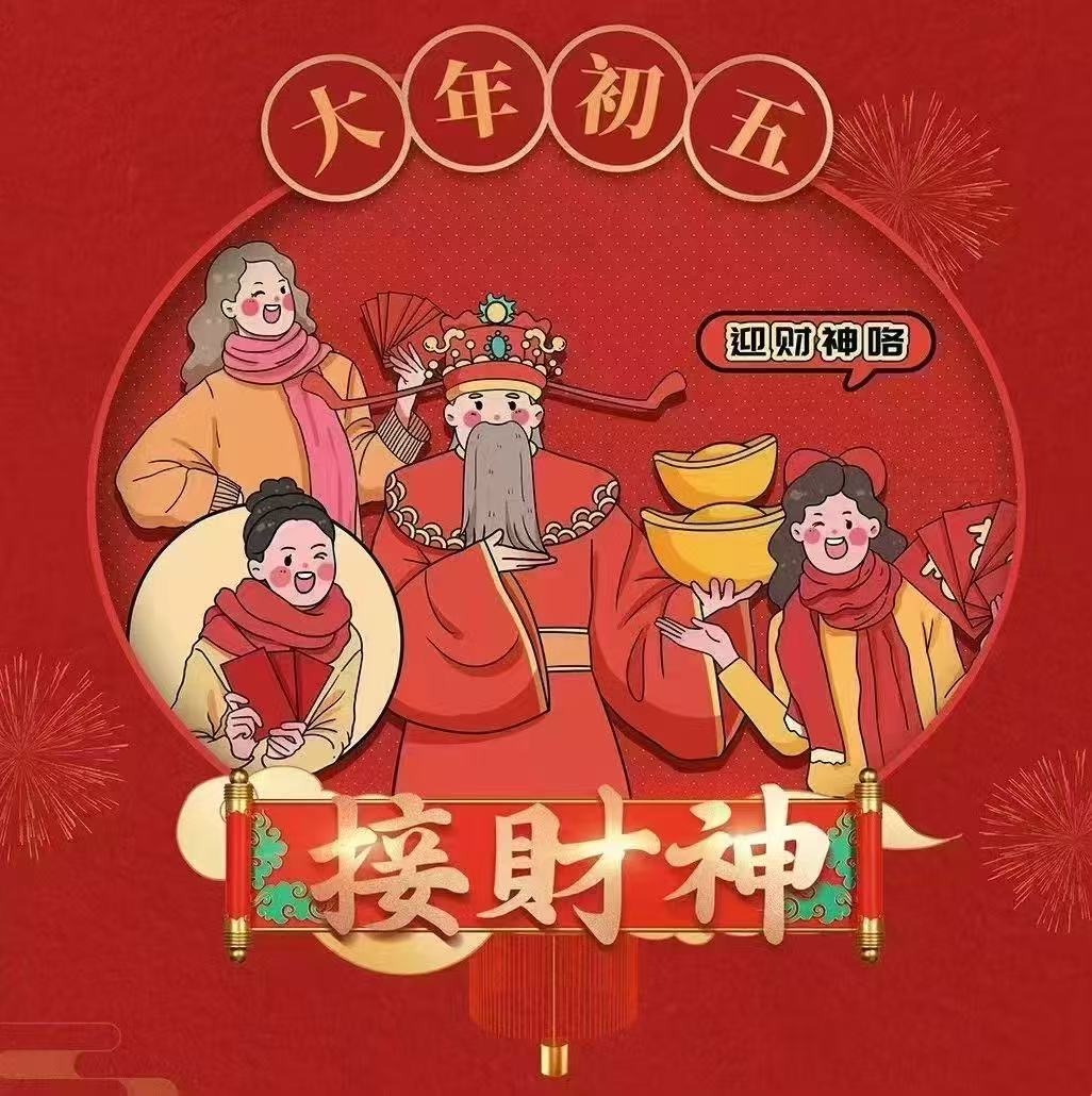 大年初五迎财神，传统习俗与现代热点的交融_全面解释落实