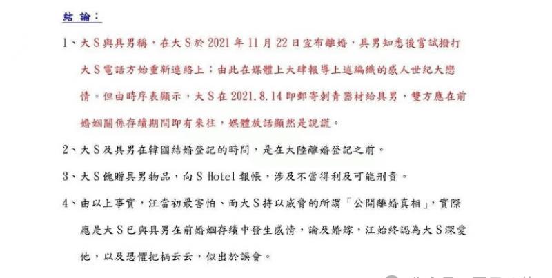 疑似大S日本导游发布去世时间线，探寻真相与反思_说明落实