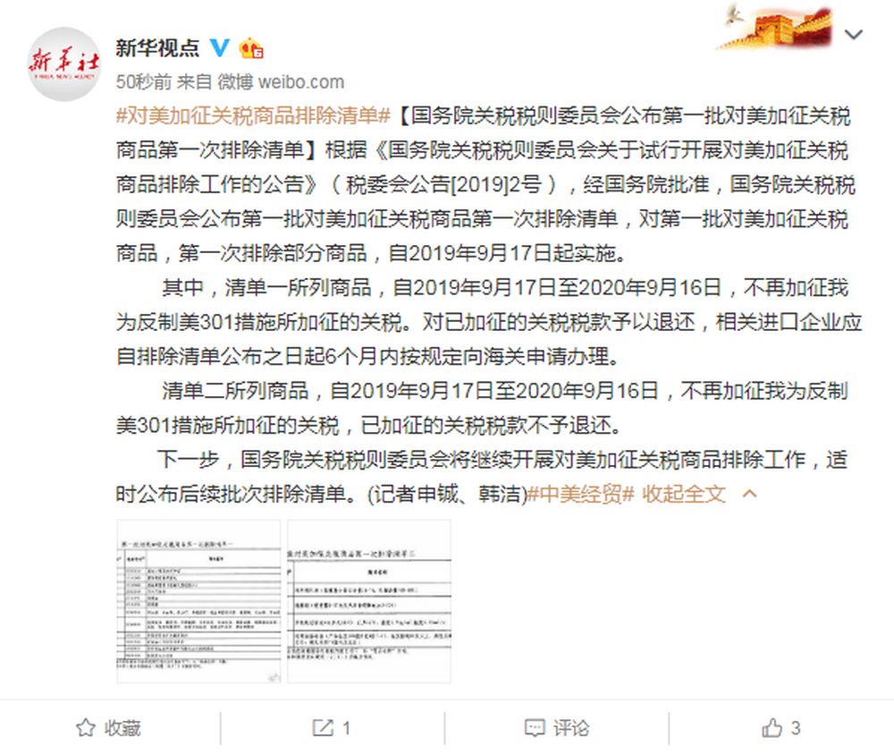 反制！中国对美加征关税措施公布_反馈执行和落实力