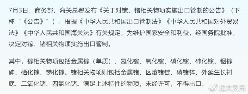 中方对钨等相关物项实施出口管制的深度解读_资料解释落实