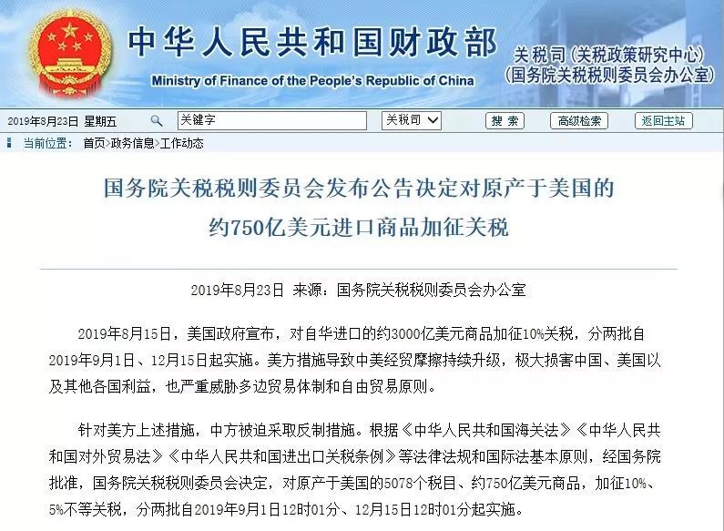 反制！中国对美加征关税措施公布_逐步落实和执行