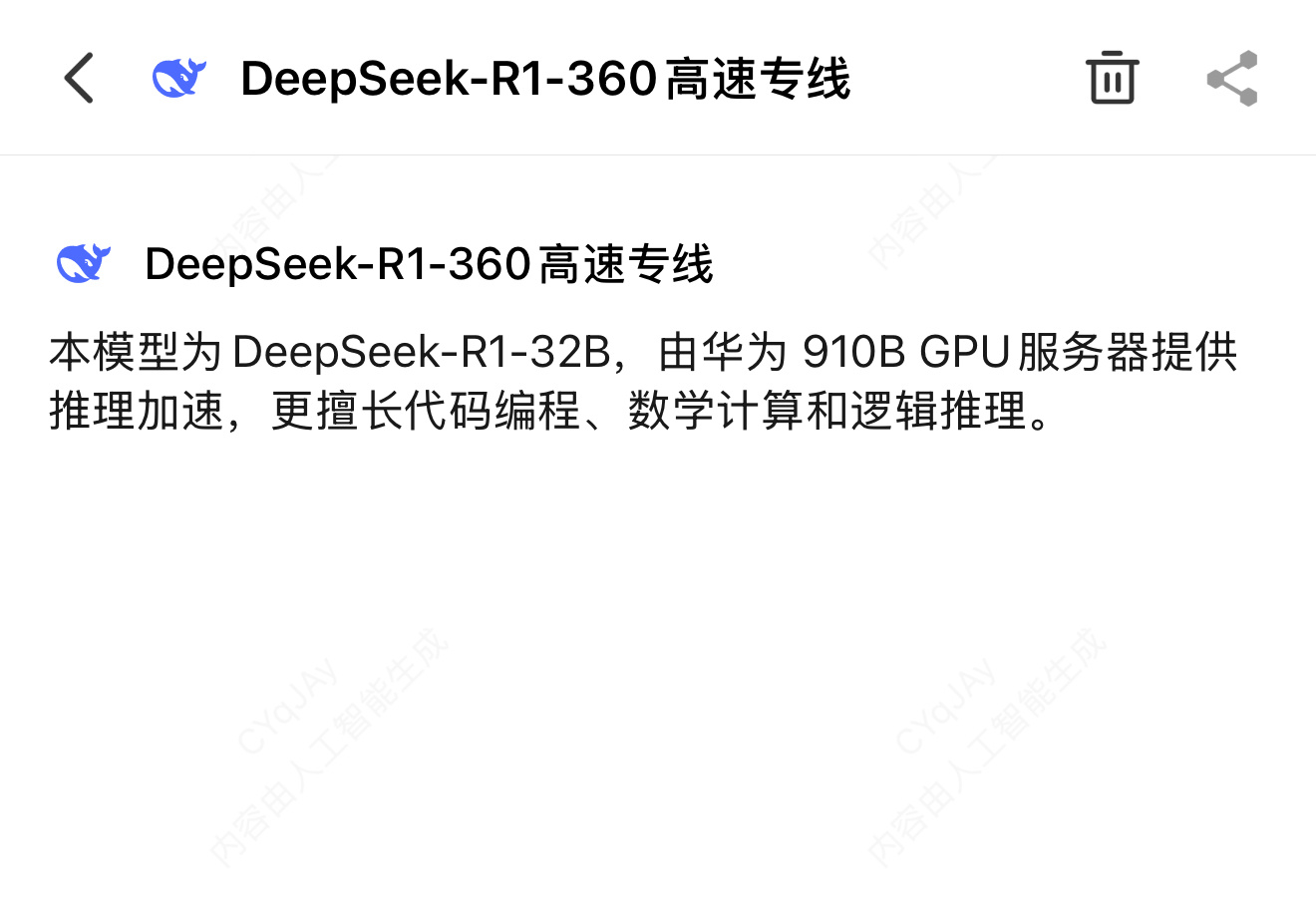 华为接入DeepSeek，引领智能时代的深度探索之旅_资料解释