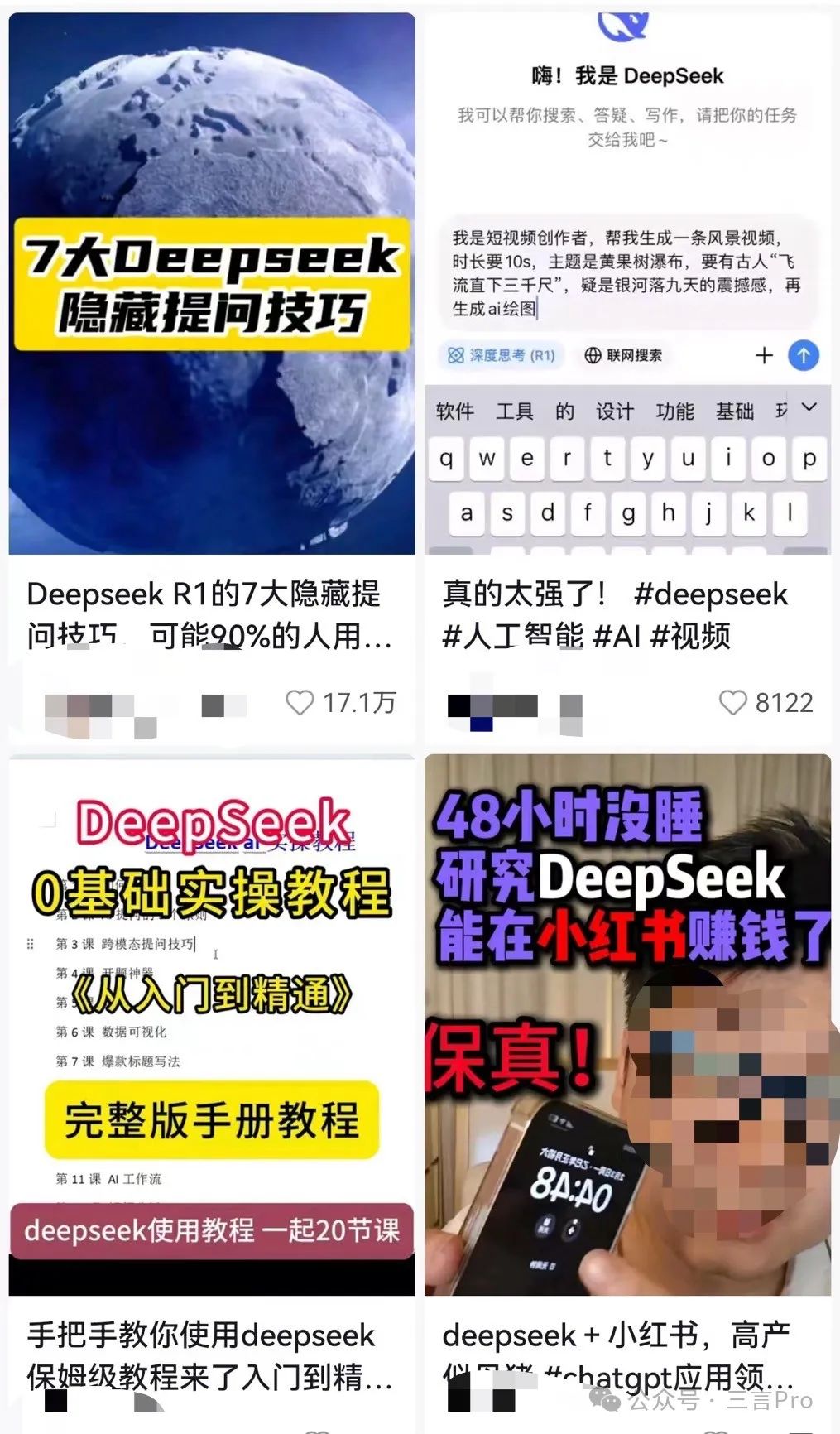 DeepSeek引领新浪潮，首批利用AI技术掘金的探索者浮现_反馈落实