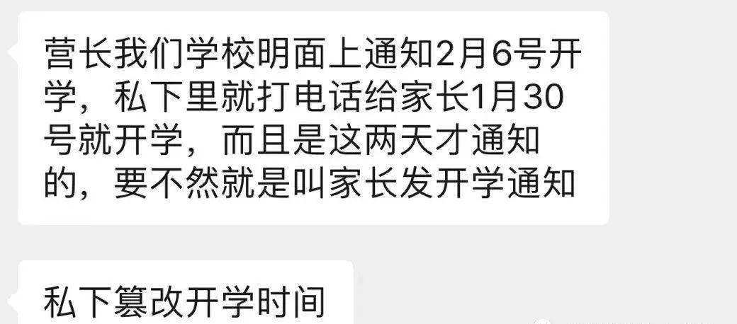 举报提前开学背后的故事，一场关乎教育与责任的较量_反馈记录和整理