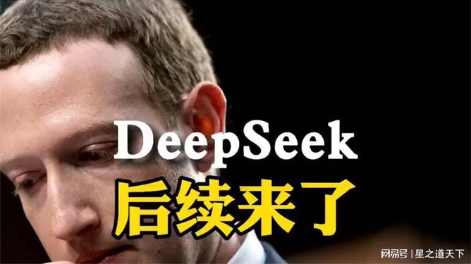 起底DeepSeek爆火背后的推手_明确落实