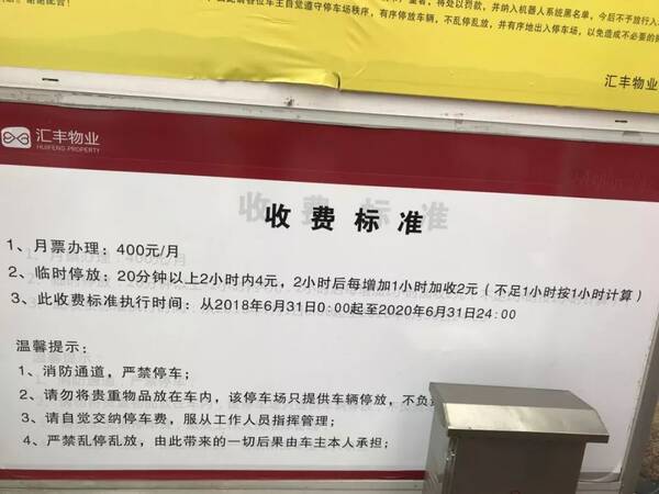 商场天价停车费引发争议，一场关于停车费用的深度探讨_反馈执行和跟进