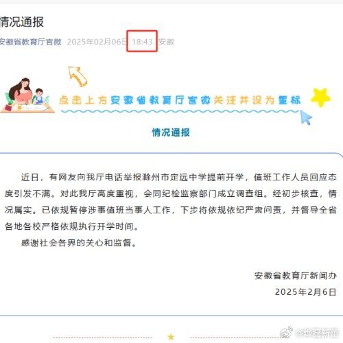 定远中学提前开学涉事人被停职，深度探究事件背后_有问必答