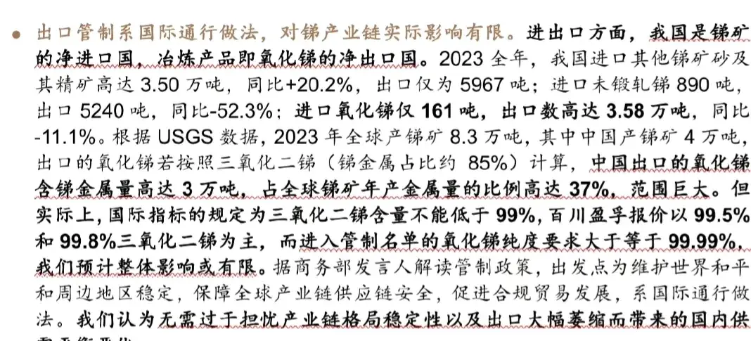 中国对钨等实施出口管制令西方震惊_词语解释落实