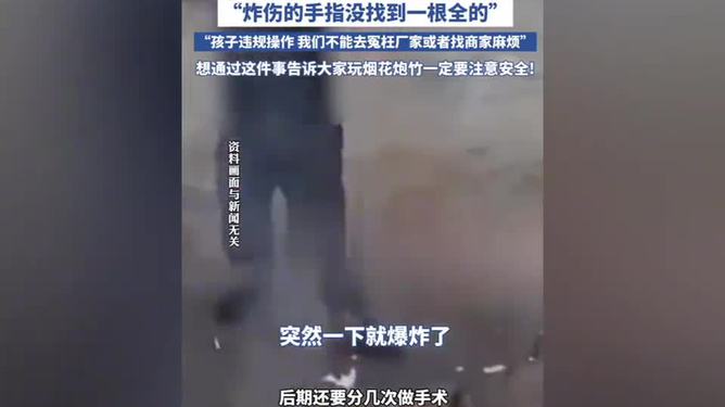 放炮被炸断三根手指，事故警示与反思_最佳精选