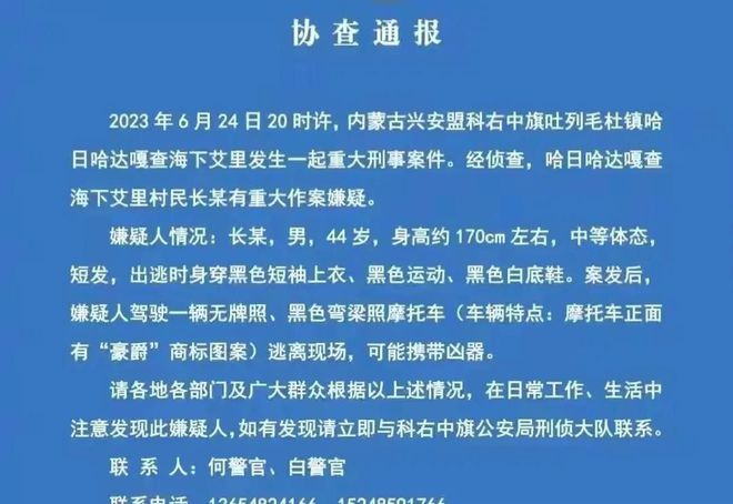 内蒙古发生重大刑案深度解析_词语解释