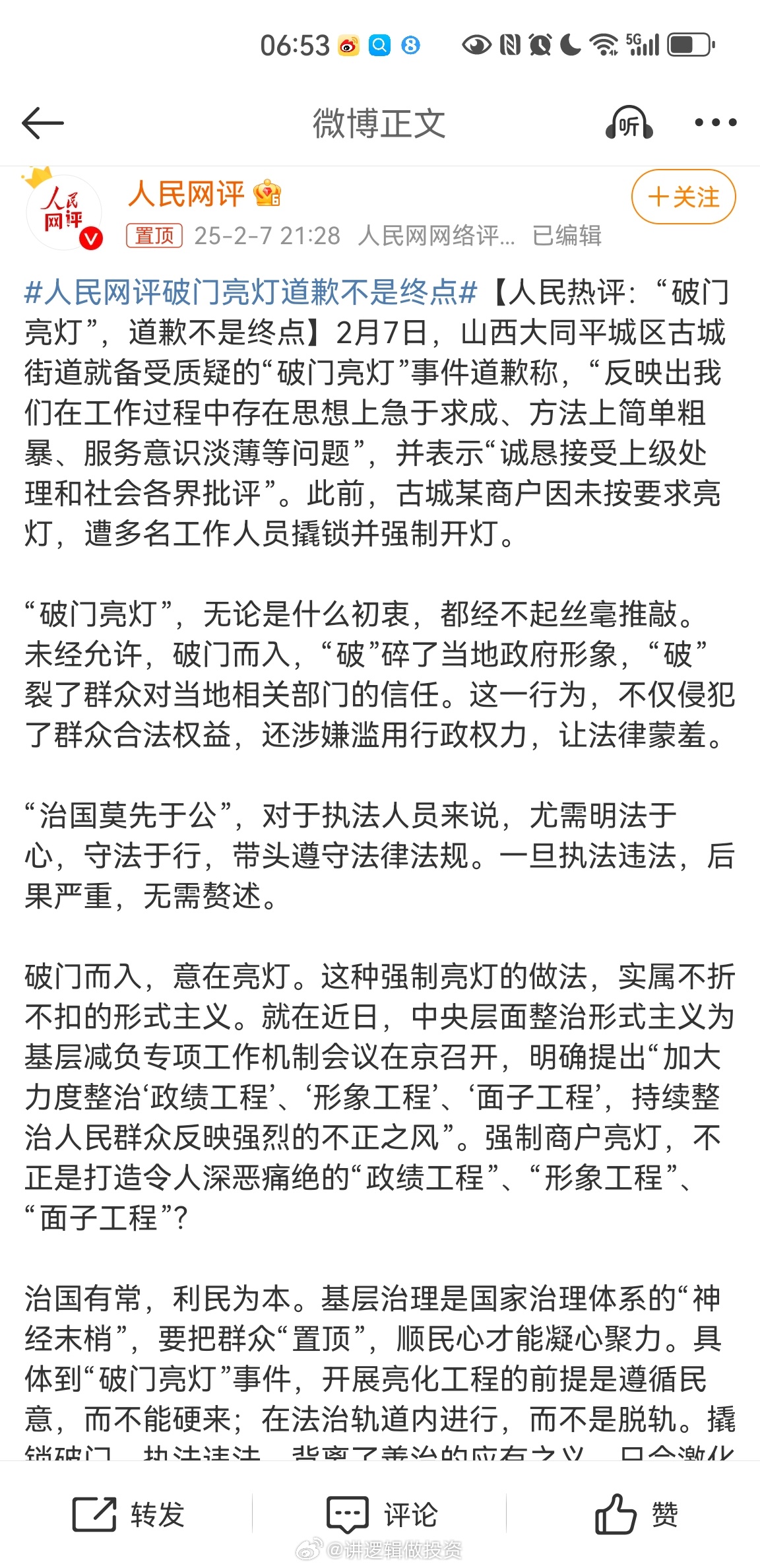 人民网评破门亮灯道歉不是终点_精准解答落实