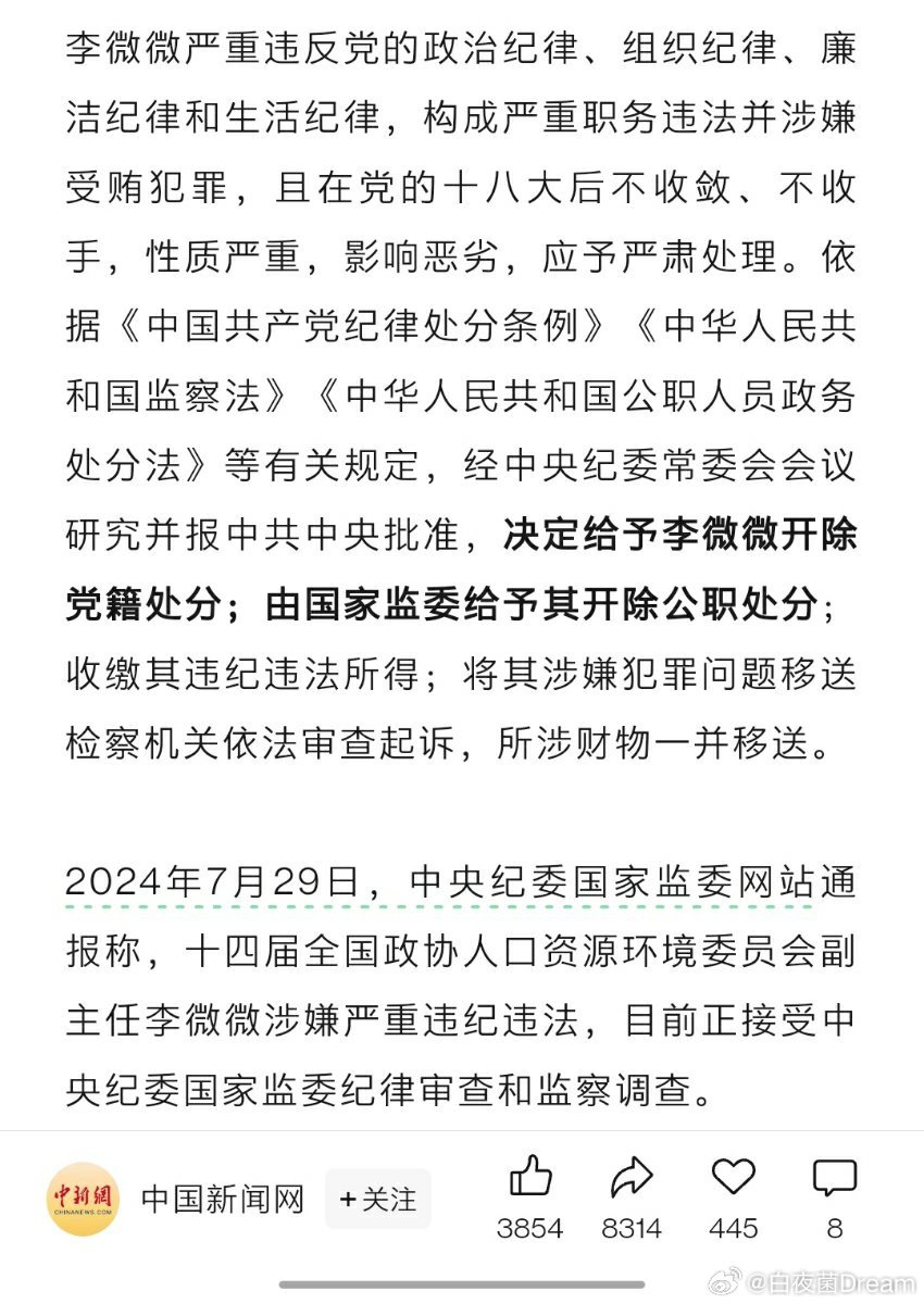 正部级官员李微微被逮捕，深度解读事件背后_最佳精选