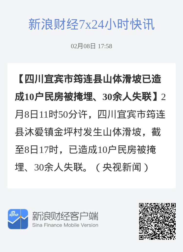 四川宜宾山体滑坡30余人失联，灾难无情，人间有爱_方案实施和反馈