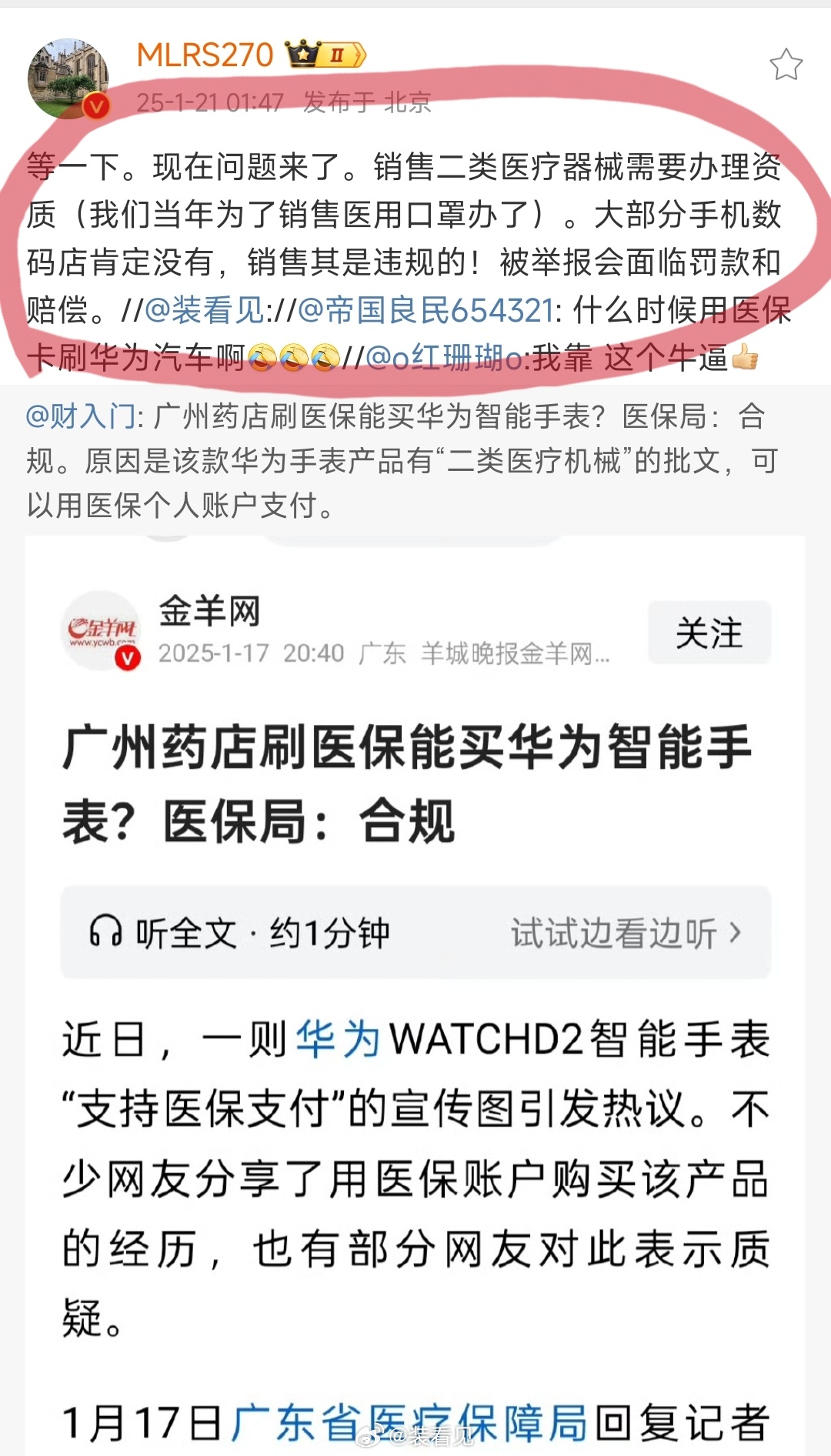 刷医保买华为手表，智能穿戴的新时代选择_知识解答