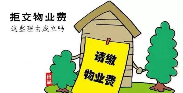 没交物业费被公示，责任、透明与社区治理的新思考_解释落实