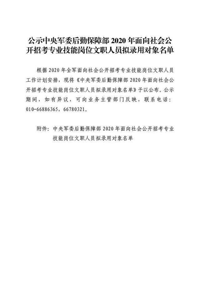 中央军委后勤保障部公开招考，构建现代化军事后勤的新篇章_全面解释落实