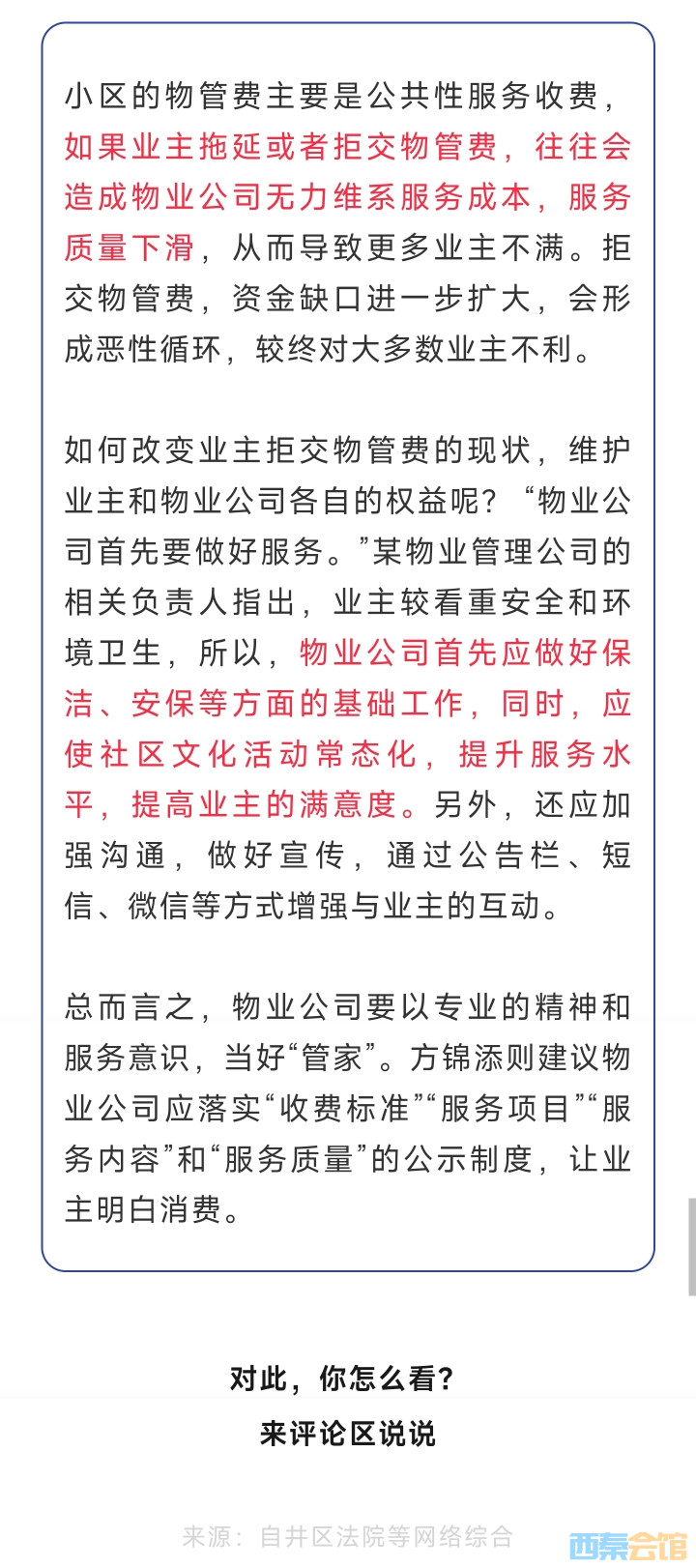 业主未缴物业费遭公示，法院裁决揭示权责界限_词语解释