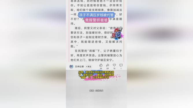 不满压岁钱代管报警背后的家庭权益与责任探讨_反馈目标和标准