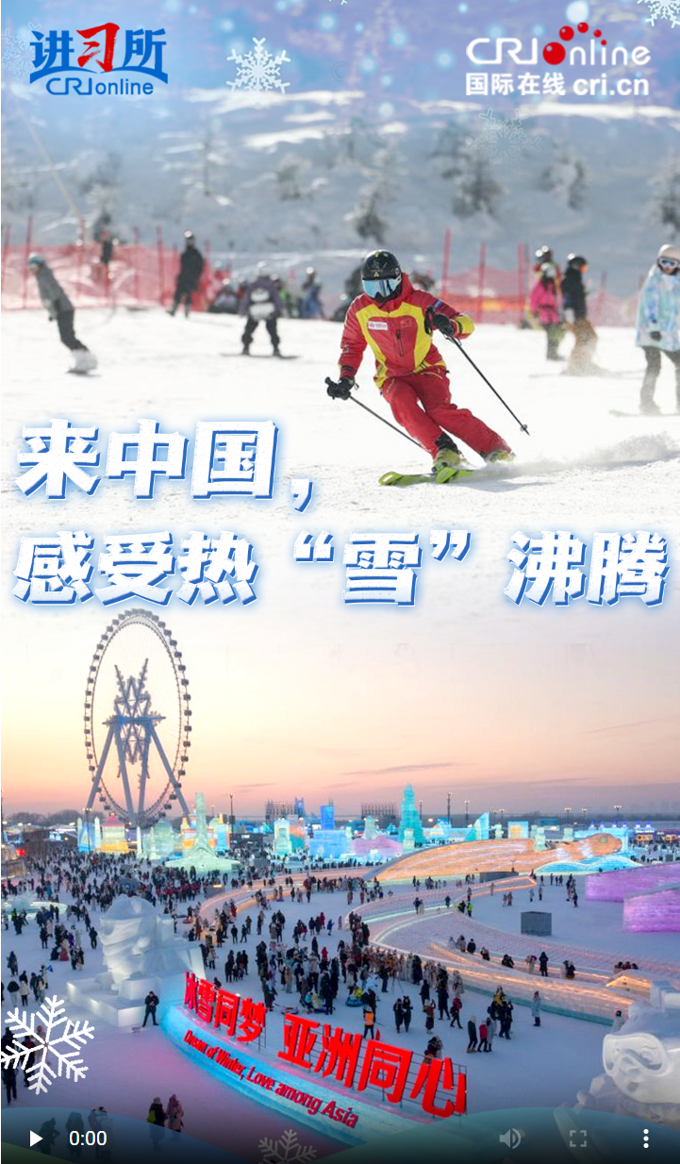 中国“冰雪热”传遍大江南北