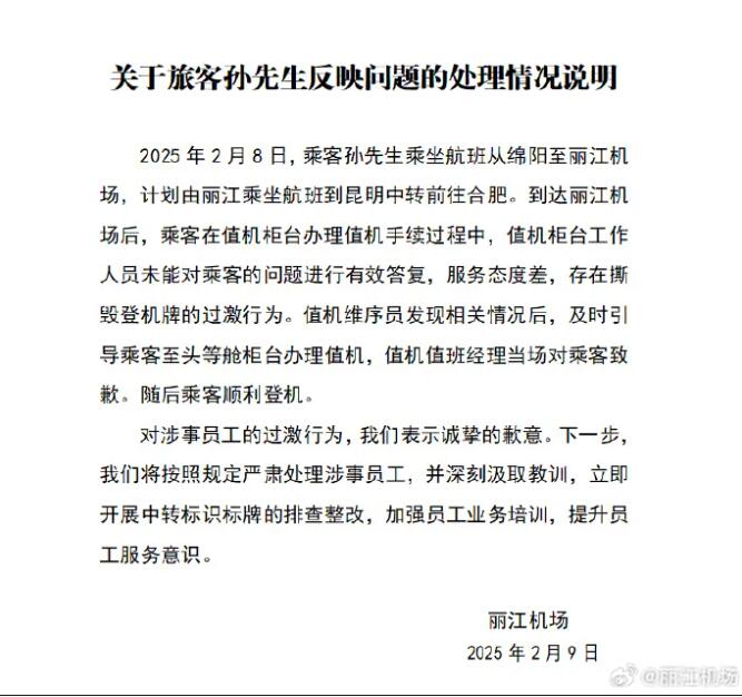 头等舱乘客登机牌被撕事件揭秘，丽江机场诚恳道歉_反馈评审和审查