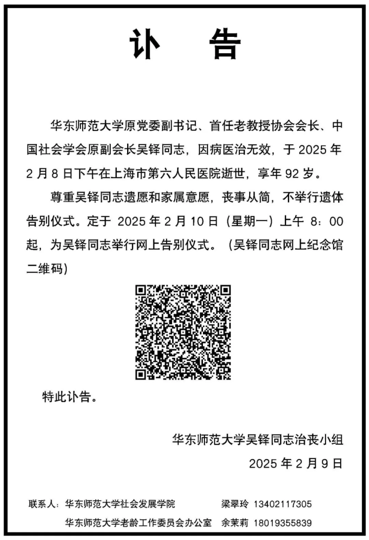 吴铎教授逝世，缅怀一位杰出的学者和教育家_资料解释