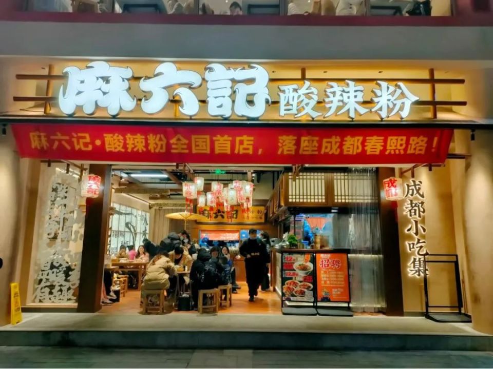 麻六记门店开播带货，日销售额超250万，现象级营销案例解读_权限解释落实