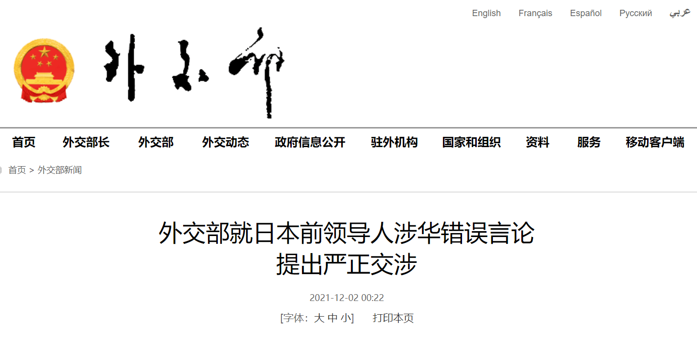 外交部亚洲司司长向日方提出严正交涉，深化合作与应对挑战的共同责任_精选解释