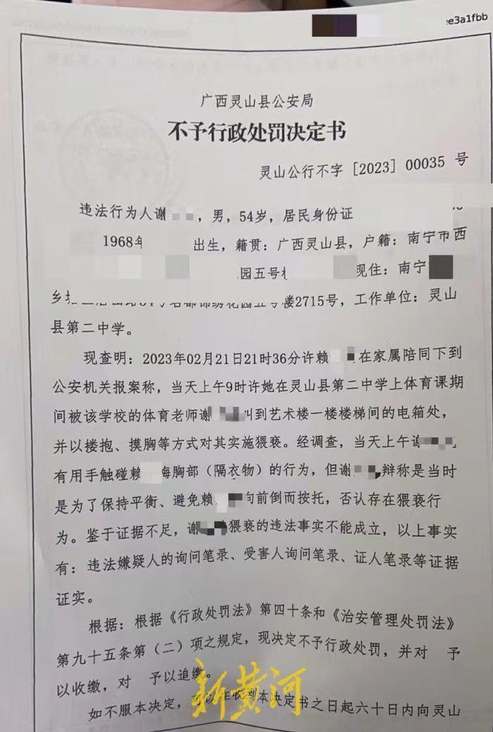 广西一高中教师遭性侵指控，警方迅速介入调查_反馈机制和流程