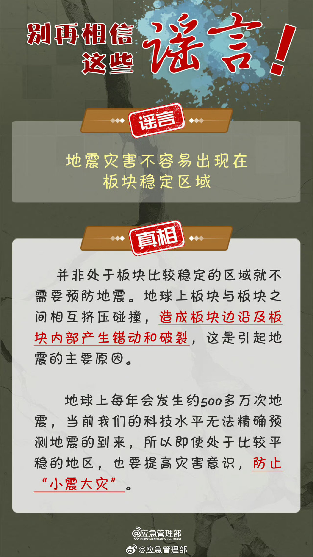 河南濮阳地震疑云，谣言的扩散与真相的探寻_贯彻落实