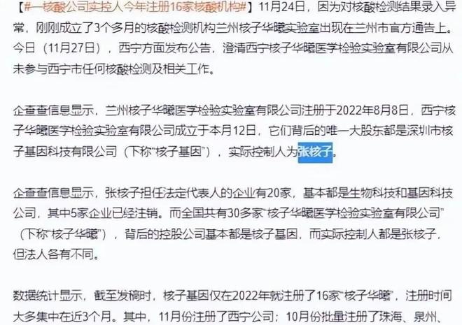 核酸大王张核子被限制高消费背后的故事与启示_动态词语解释落实