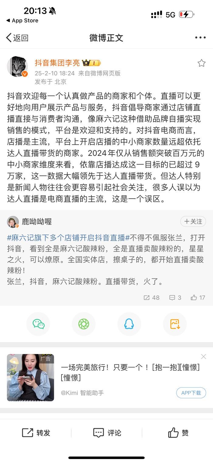 抖音副总裁对麻六记开播的回应，跨界合作的深度解读_资料解释落实