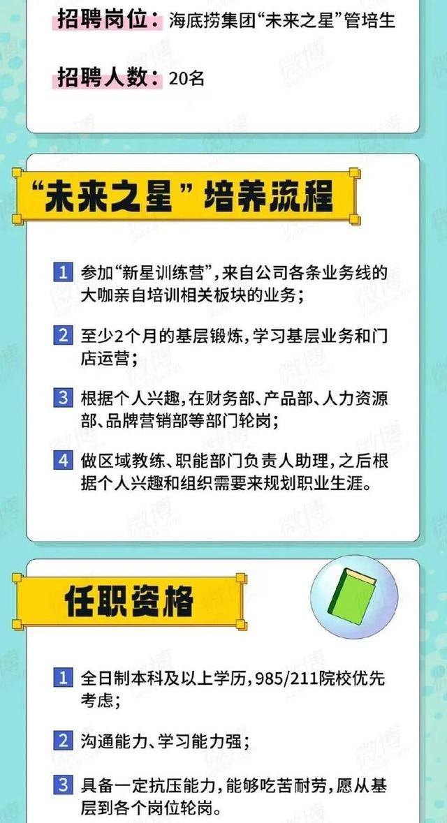 海底捞回应招聘985/211学历外送员，打破学历门槛，人才至上_科普问答