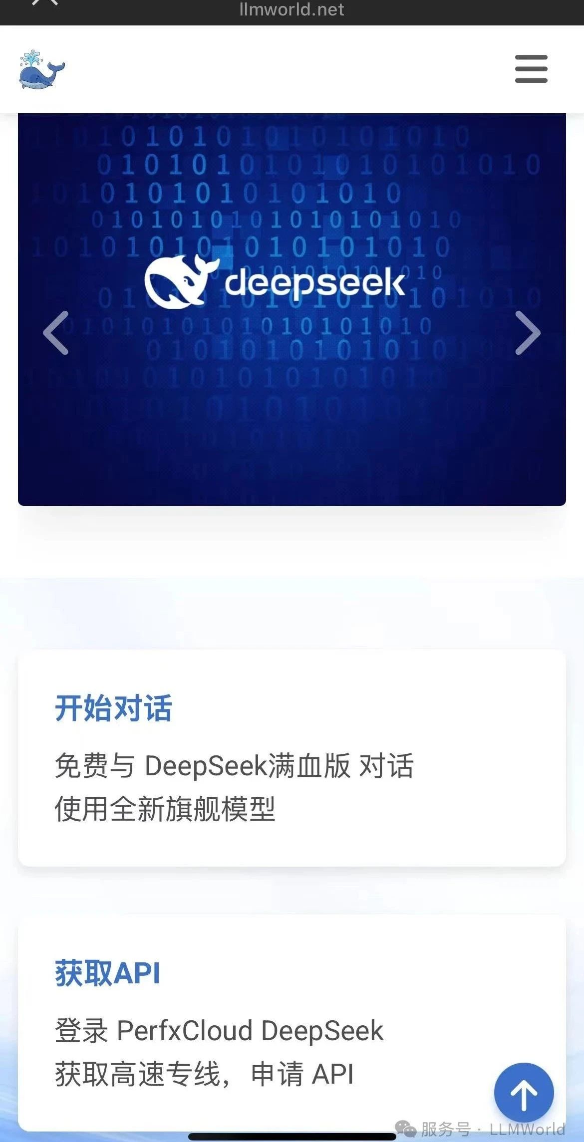 DeepSeek满血版，探索未知的全新境界_实施落实