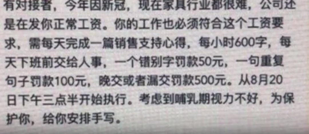 深度探究，381名员工因心得体会字数不符被罚的背后故事_落实执行