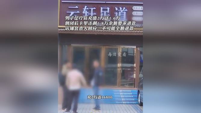 老人足浴店充值18万，消费背后的故事与启示_详细说明和解释